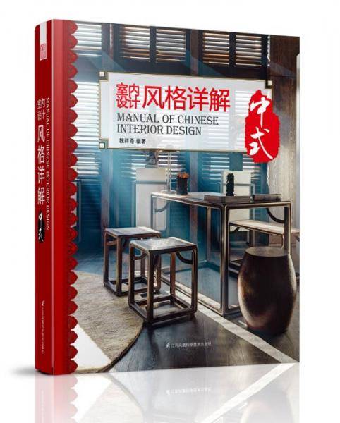 室内设计风格详解