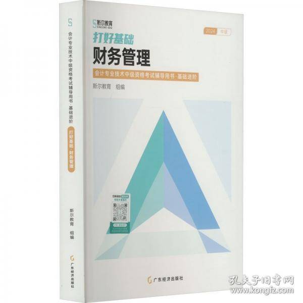 打好基础 财务管理