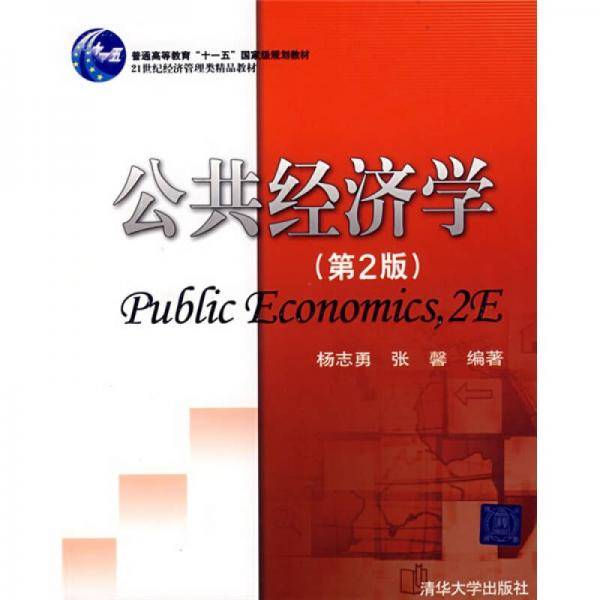 公共经济学