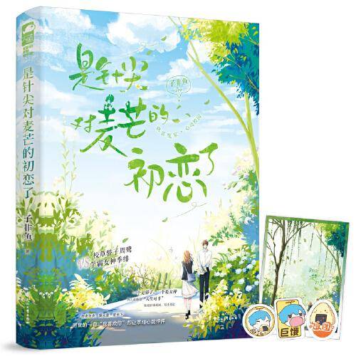 是针尖对麦芒的初恋了