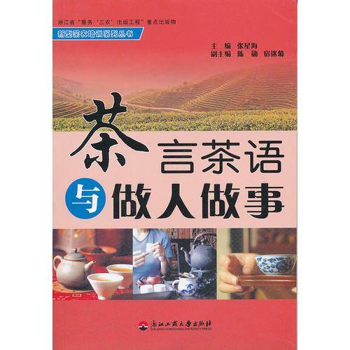 茶言茶语与做人做事