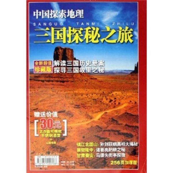 中国探索地理