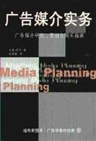 广告媒介实务