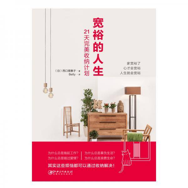 宽裕的人生