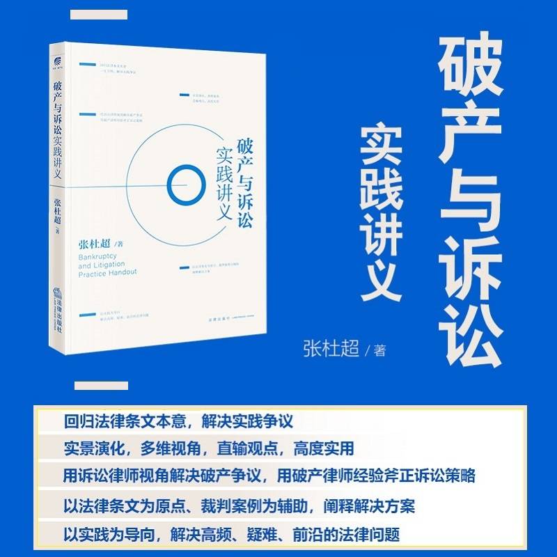 破产与诉讼实践讲义