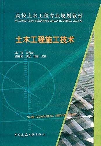土木工程施工技术