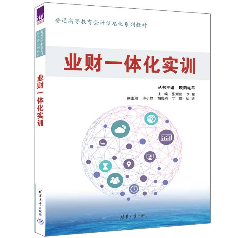 业财一体化实训