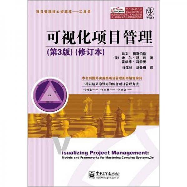 可视化项目管理