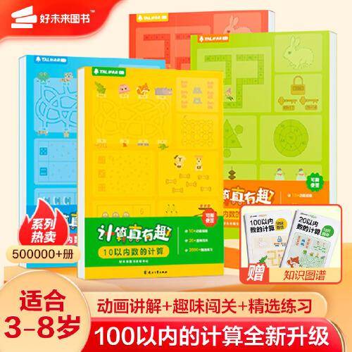 计算真有趣-100以内数的计算