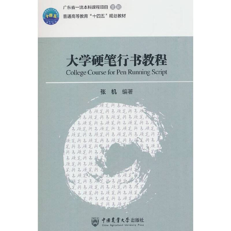 大学硬笔行书教程