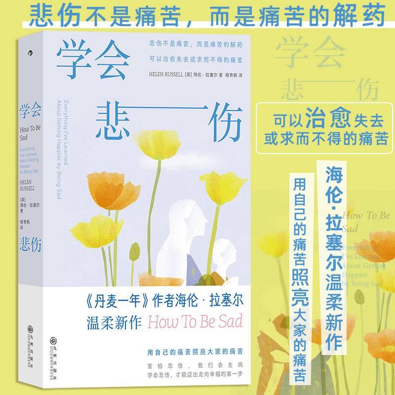 学会悲伤