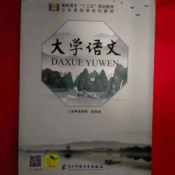 大学语文