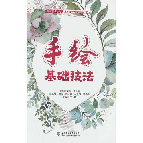 手绘基础技法（）