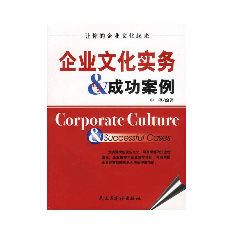 企业文化实务与成功案例