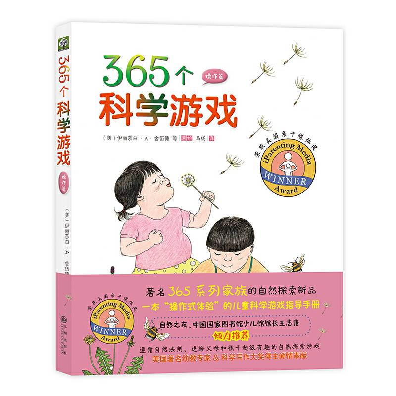 365个科学游戏·操作篇