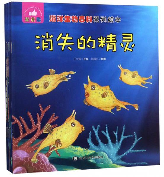 海洋生物百科系列绘本(双语版 套装共8册)