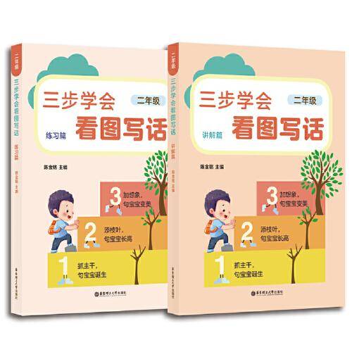 三步学会看图写话（二年级）