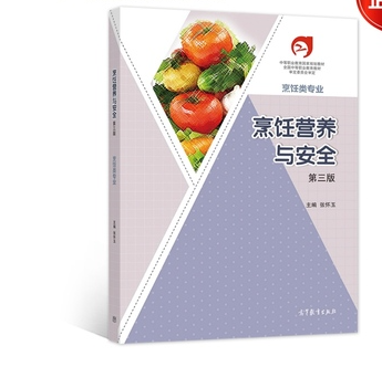 烹饪营养与安全