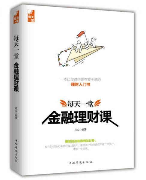 每天一堂金融理财课