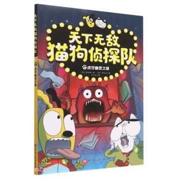全新正版图书 天下猫狗侦探队(4)李承敏北京科学技术出版社9787571428785
