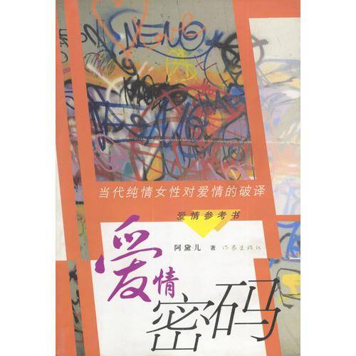 爱情密码