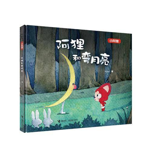 阿狸和弯月亮