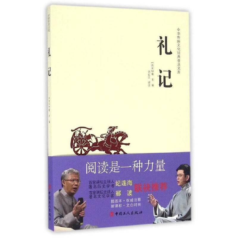 礼记