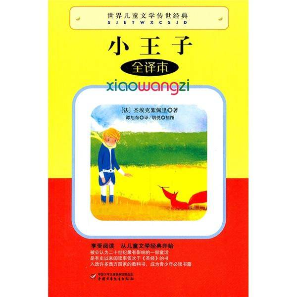 世界儿童文学传世经典