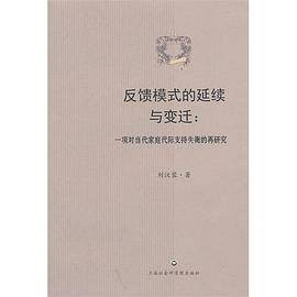 反馈模式的延续与变迁