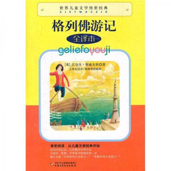 世界儿童文学传世经典