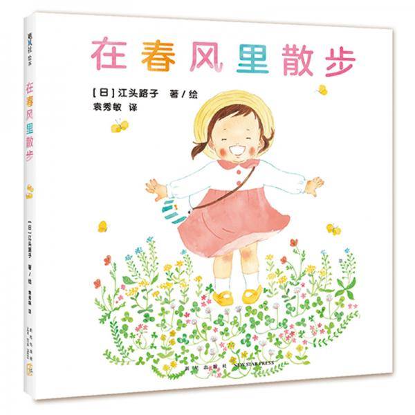 在春风里散步
