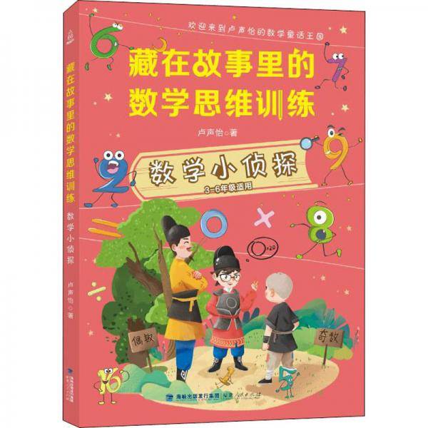 数学小侦探
