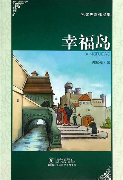 幸福岛