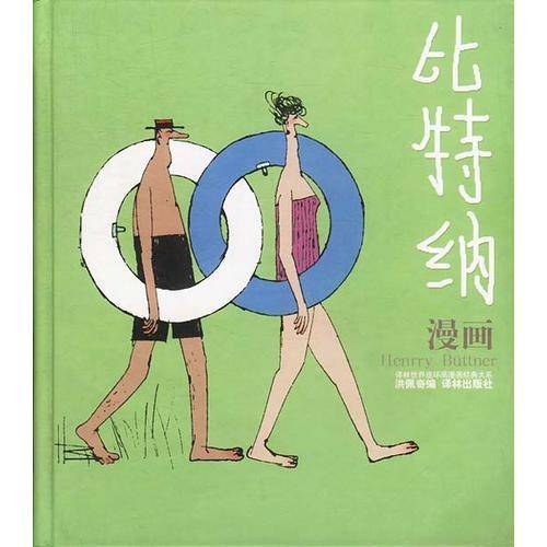 比特纳漫画