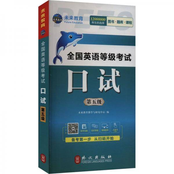 全国英语等级考试 口试