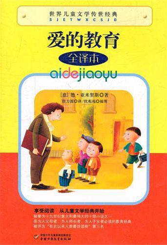 世界儿童文学传世经典