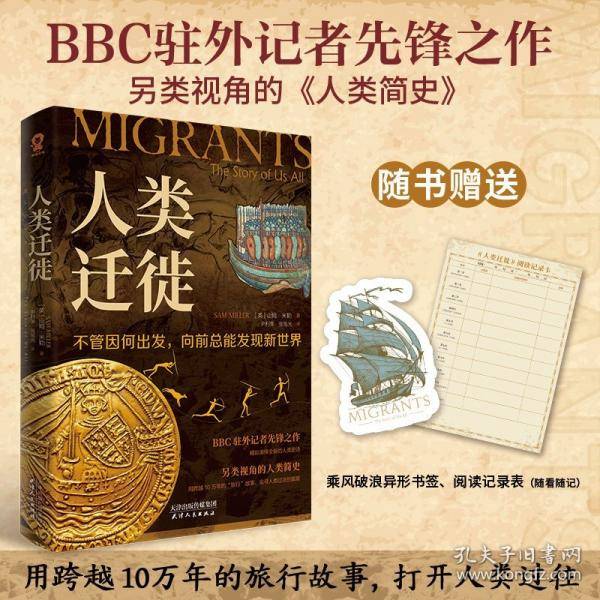 人类迁徙