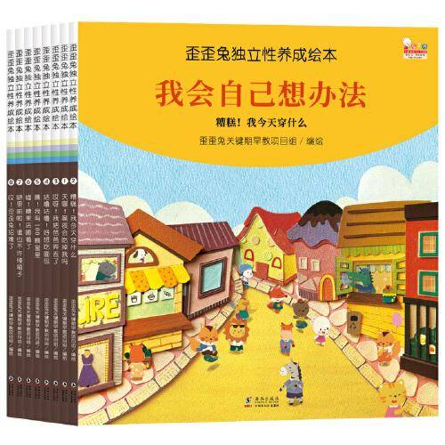 歪歪兔独立性养成绘本