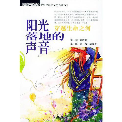 穿越生命之河