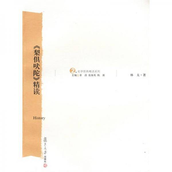 《梨俱吠陀》精读