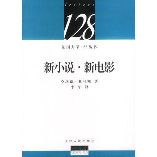 新小说・新电影