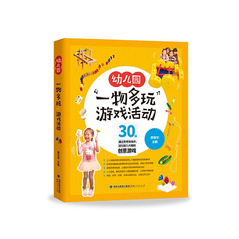 幼儿园“一物多玩”游戏活动