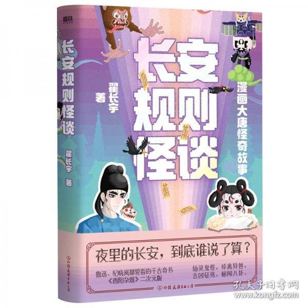 长安规则怪谈
