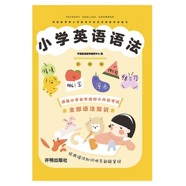 小学英语语法