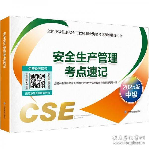 安全生产管理考点速记