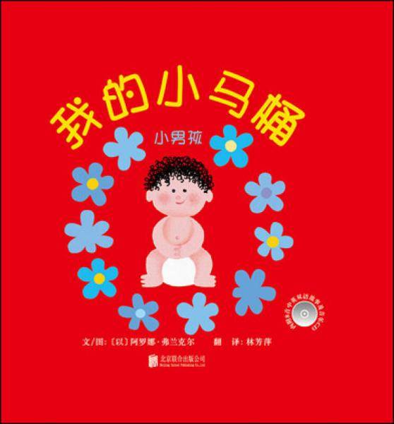 我的小马桶
