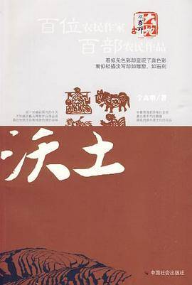 沃土