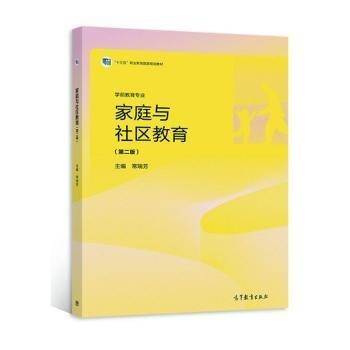 家庭与社区教育