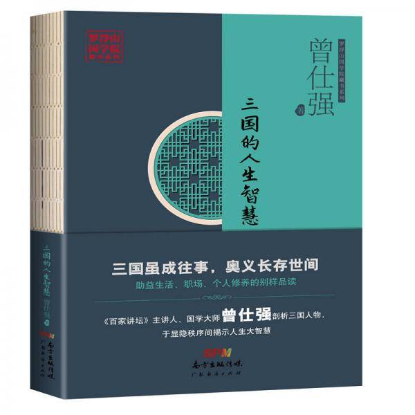 三国的人生智慧