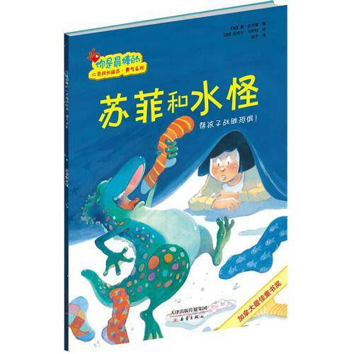 苏菲和水怪
